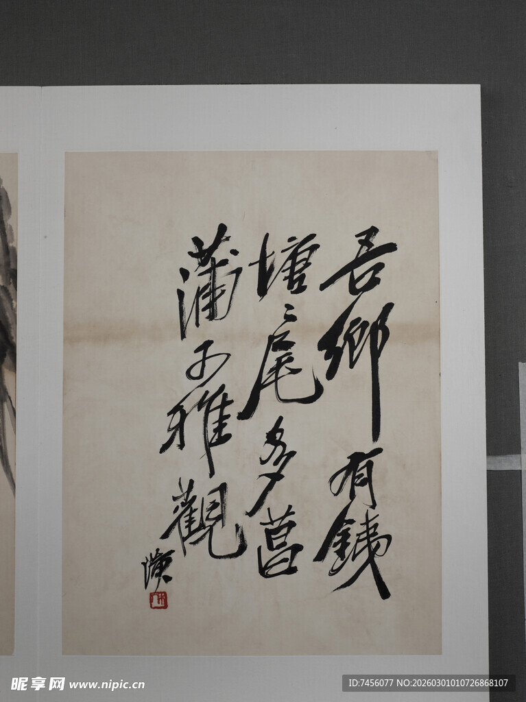 齐白石书法作品展示