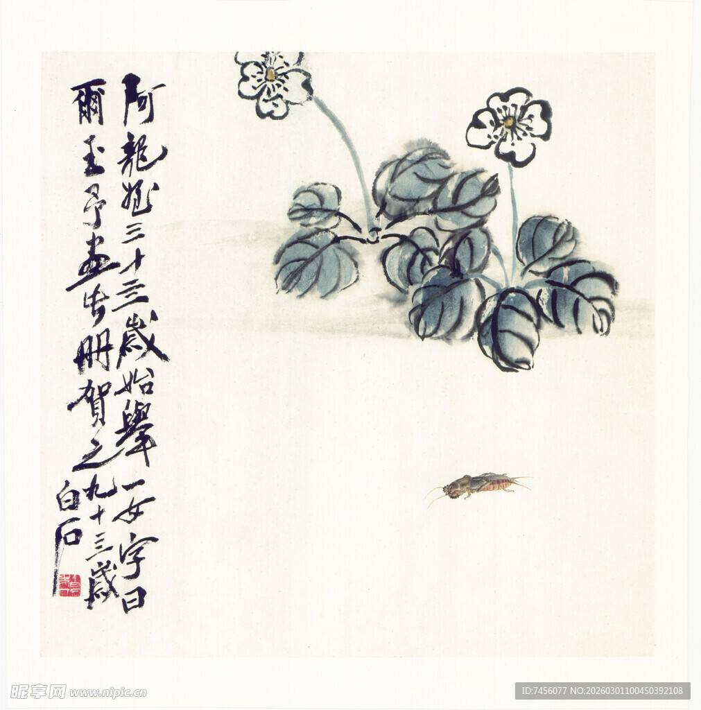 齐白石水墨花卉小鱼图