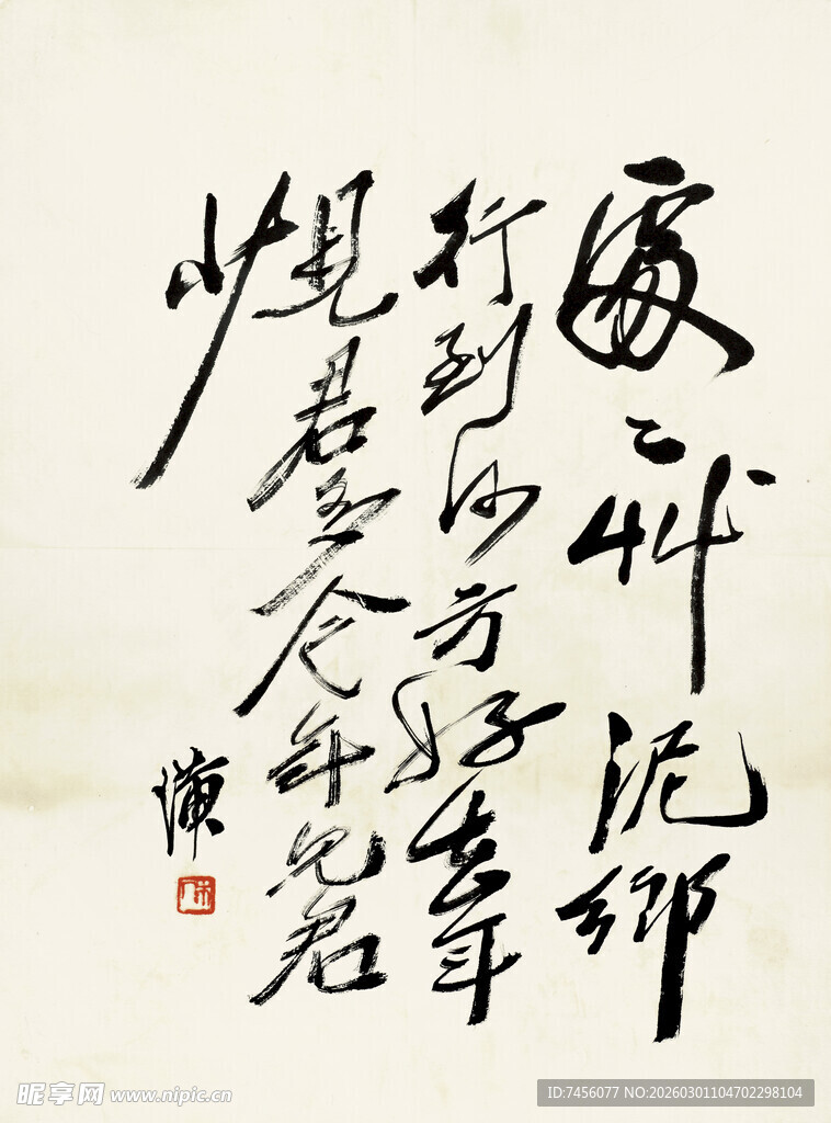 齐白石书法作品展示