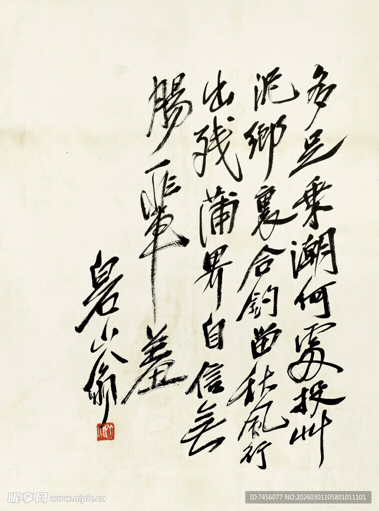 齐白石书法作品展示