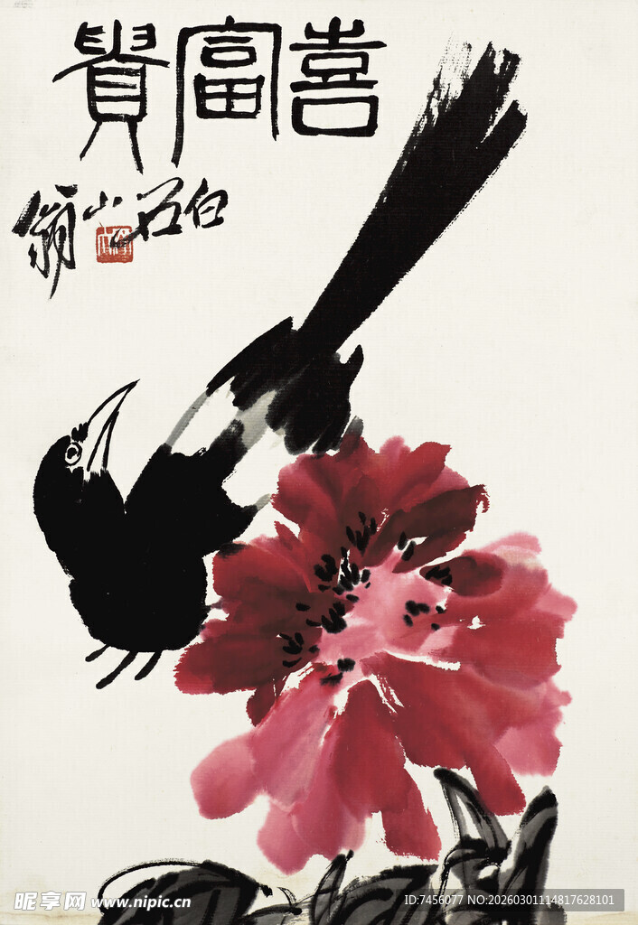 喜鹊牡丹图传统祥瑞意