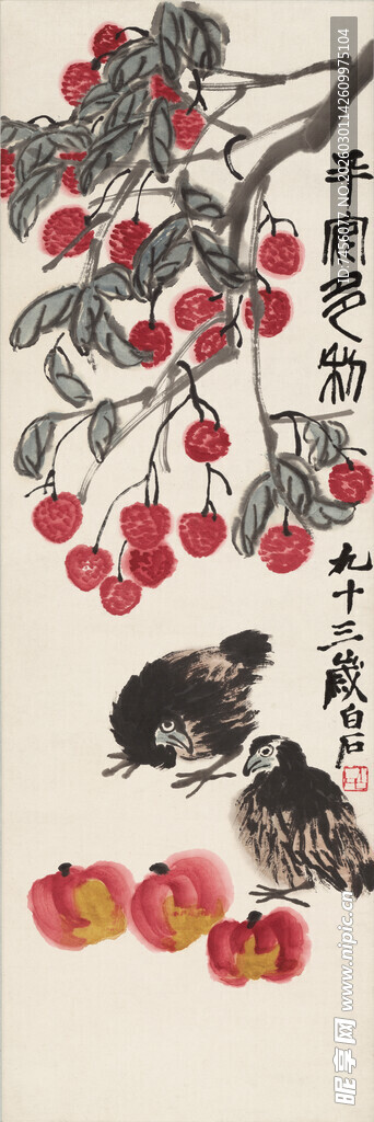 齐白石枝头硕果伴双鸟