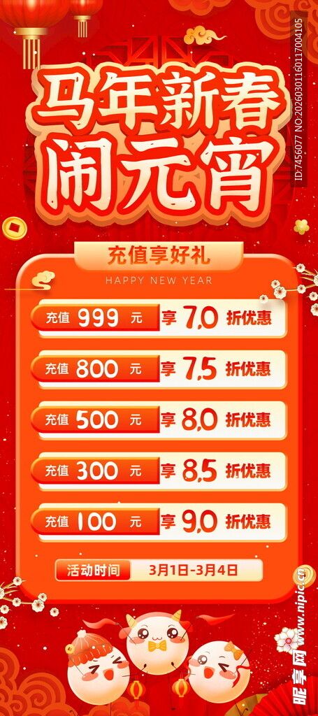 元宵节朋友圈海报模板