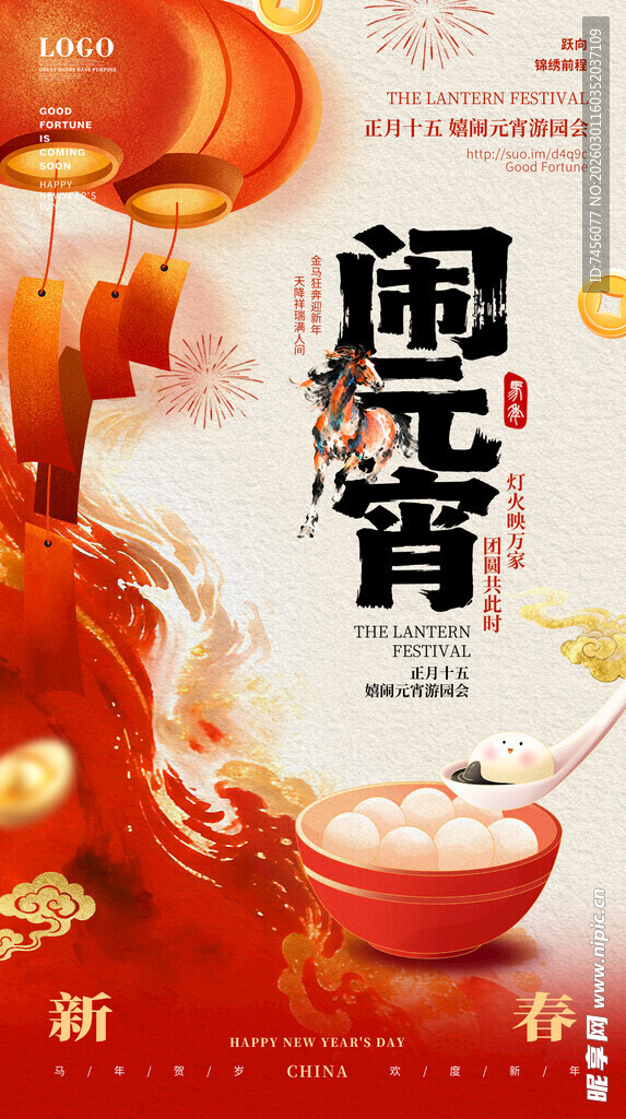 元宵节美食宣传海报