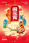 喜庆闹元宵插画海报
