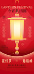 喜庆中式灯笼元宵海报