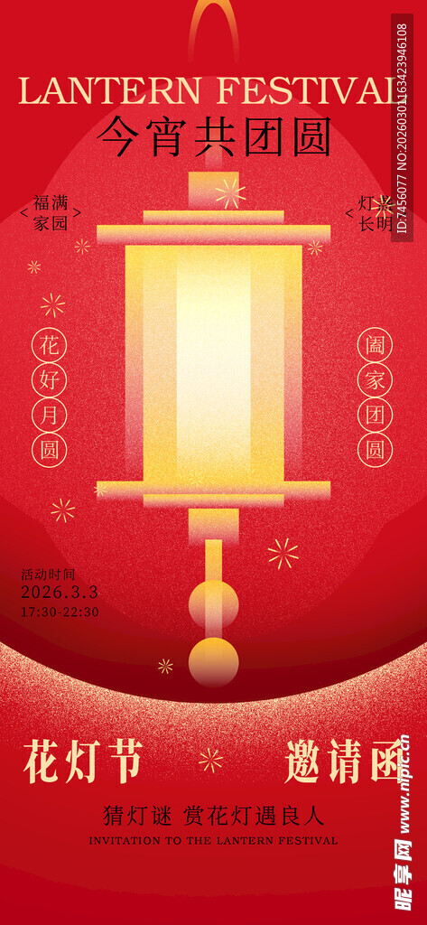 喜庆中式灯笼元宵海报