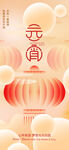 中式元宵佳节喜庆插画海报