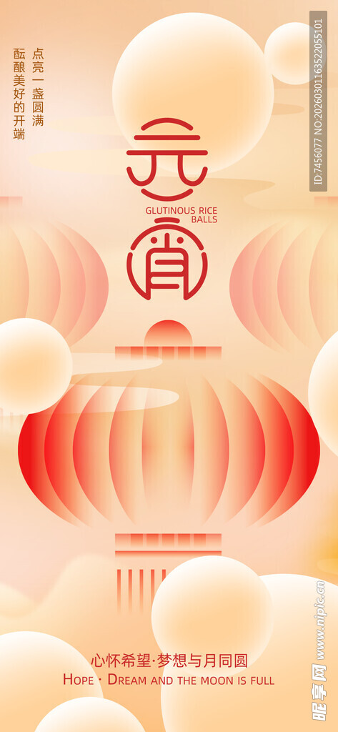 中式元宵佳节喜庆插画海报