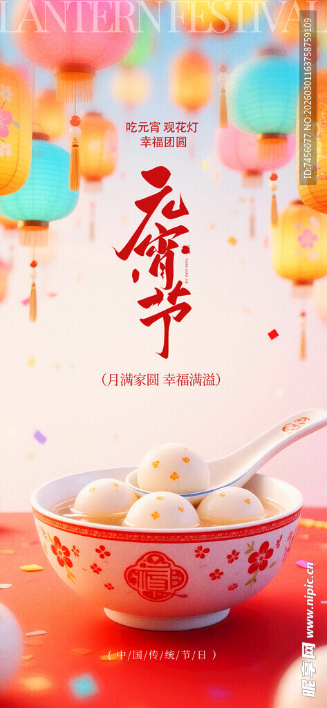 元宵节朋友圈海报模板