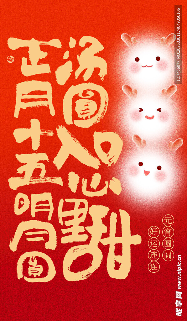 玉兔闹春贺岁吉祥海报