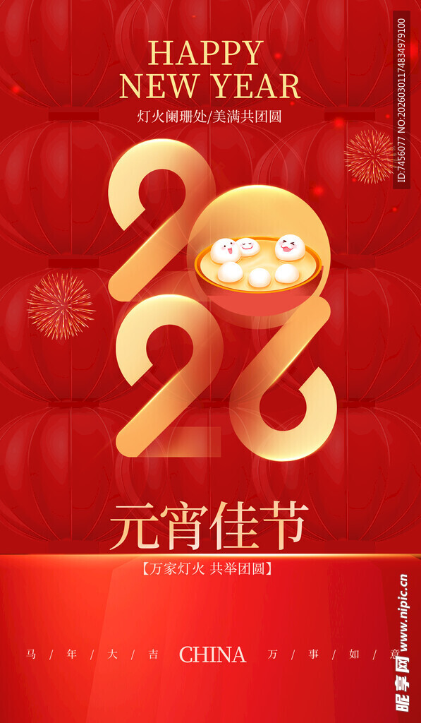 2026马年新春喜庆海报