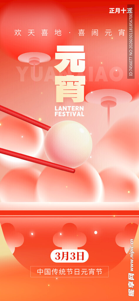 元宵佳节甜蜜汤圆待品尝