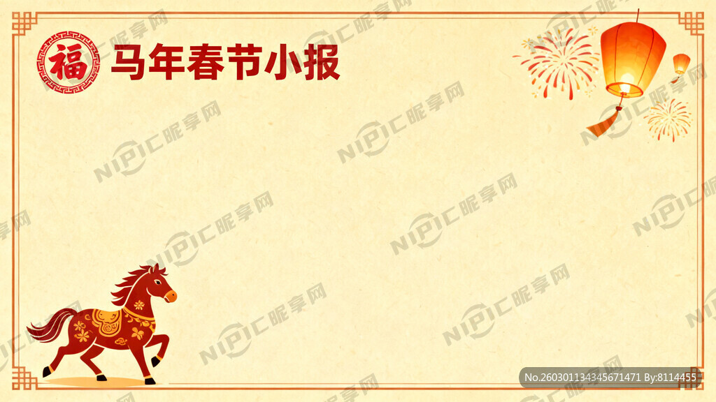 马年春节小报框架背景矢量图