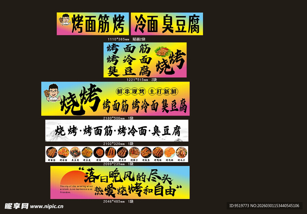 复古风格商业宣传海报