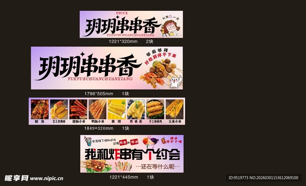 美味串串香小吃展示