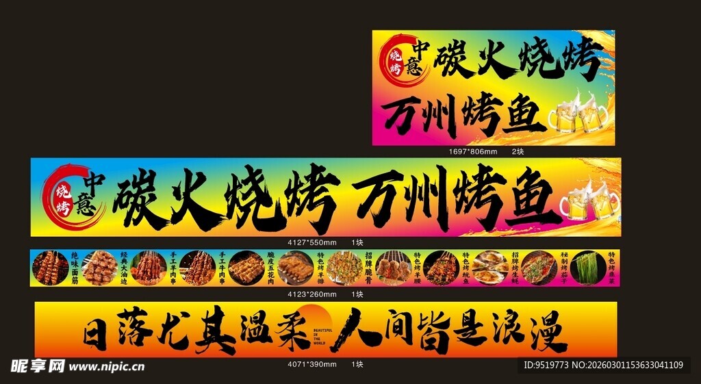 重庆烧烤万州烤鱼招牌