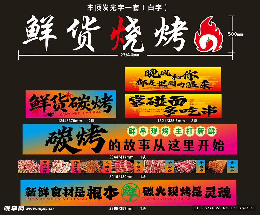 鲜货烧烤 开启美味夜生活