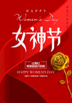 女神节宣传海报