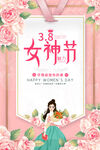 38女神节花卉插画海报