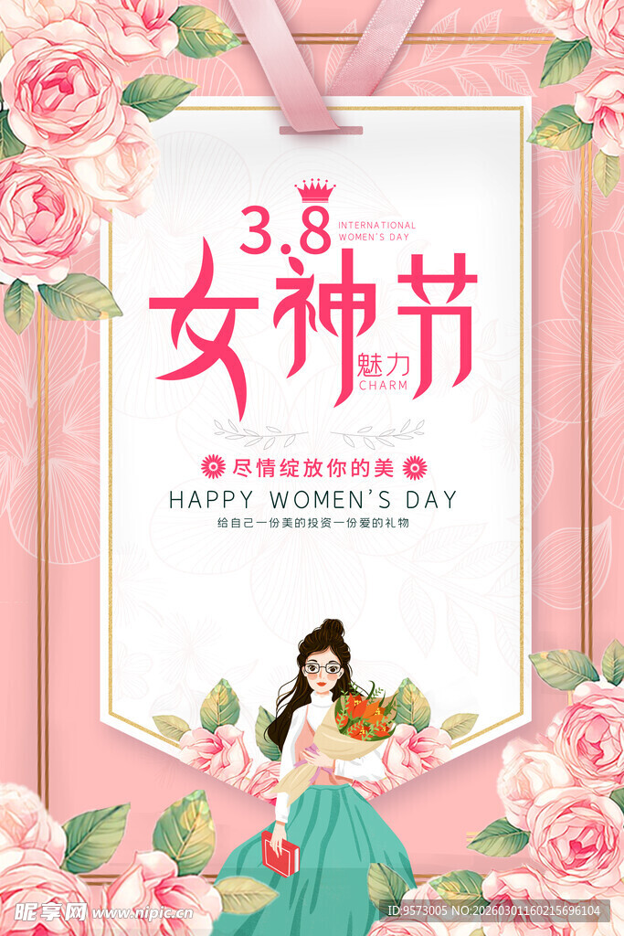 38女神节花卉插画海报