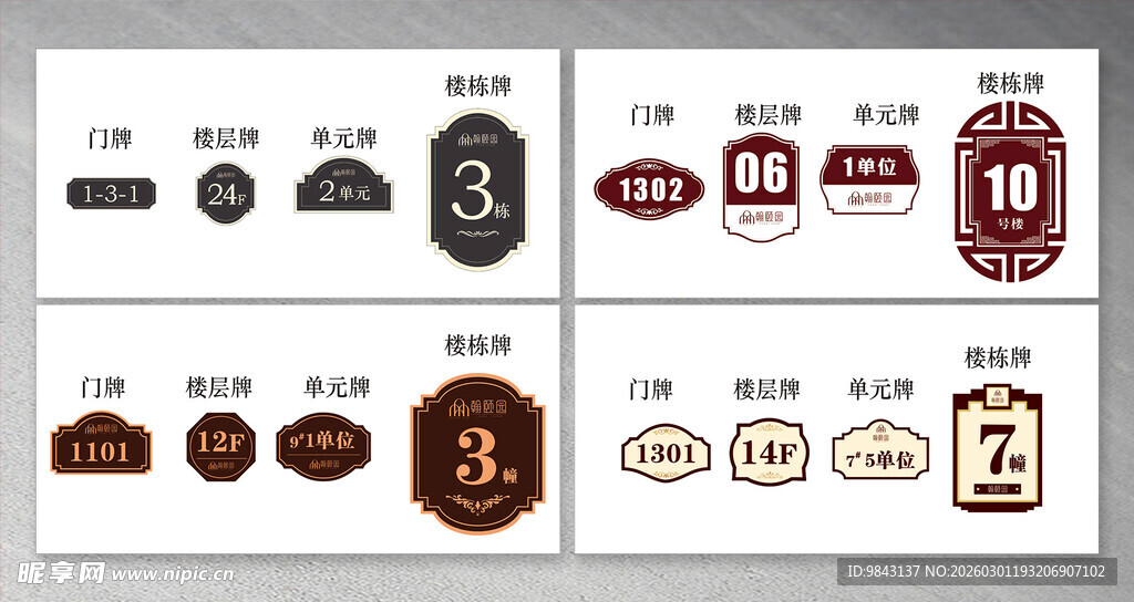 多样复古门牌楼层牌设计