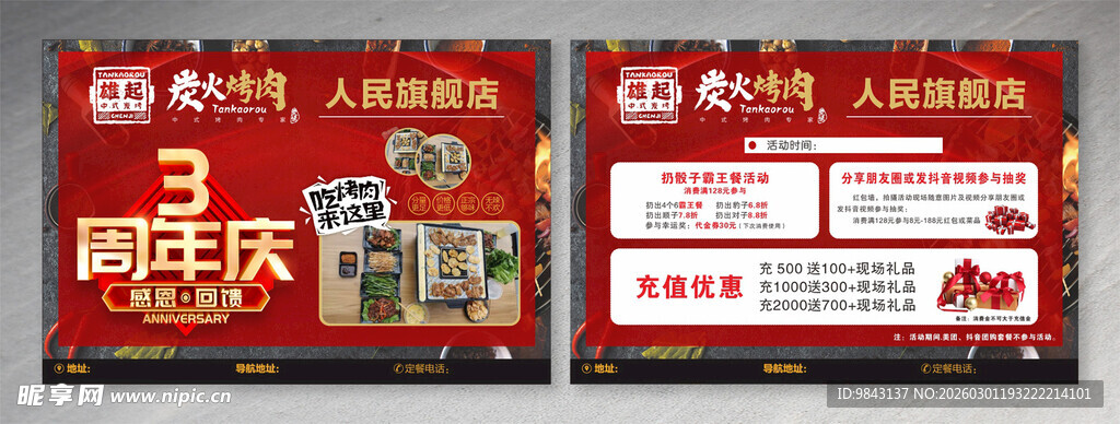 炭火烤肉宣传单