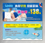 水育早教游泳体验劵
