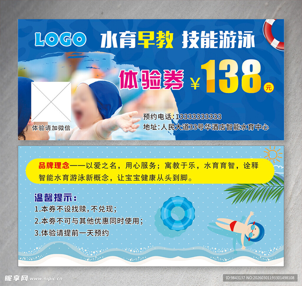 水育早教游泳体验劵