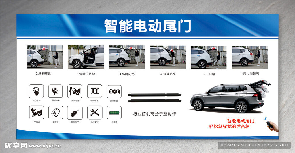 智能电动尾门产品展示图