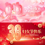 女神节展板