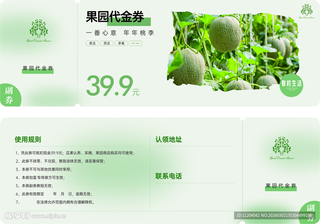 水果 果园代金券