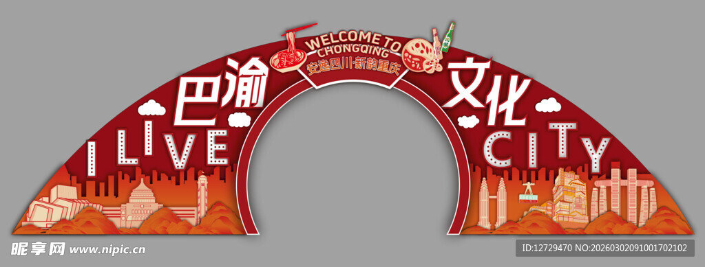 城市文化生活拱门装置