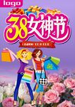 38女神节购物欢乐场景
