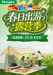 春日露营季 开启美好出游