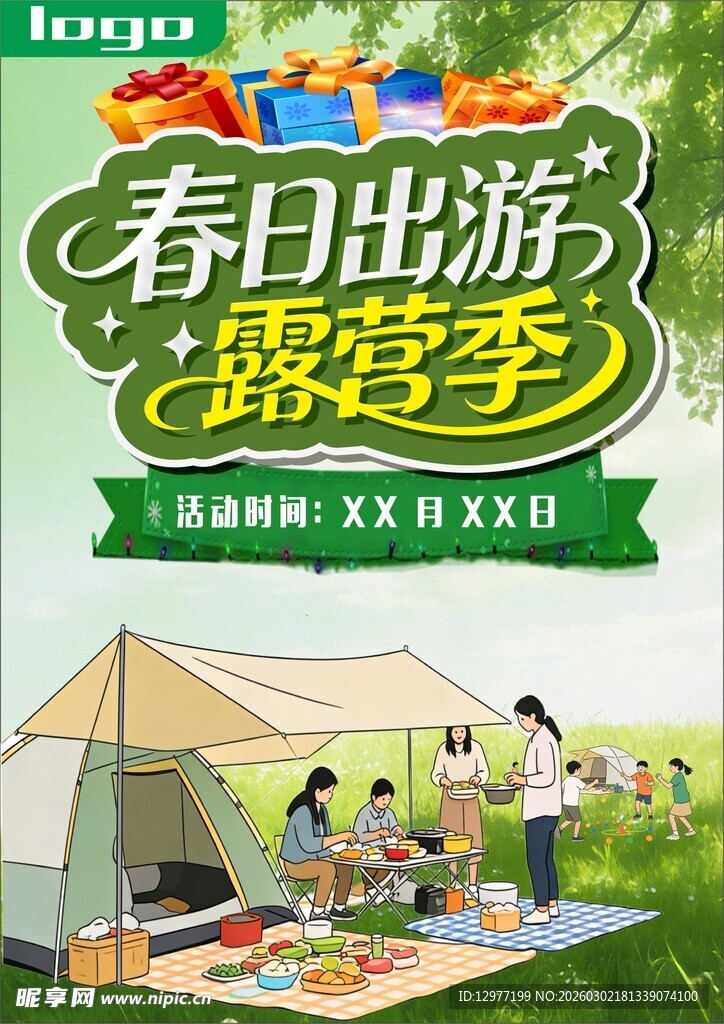 春日露营季 开启美好出游