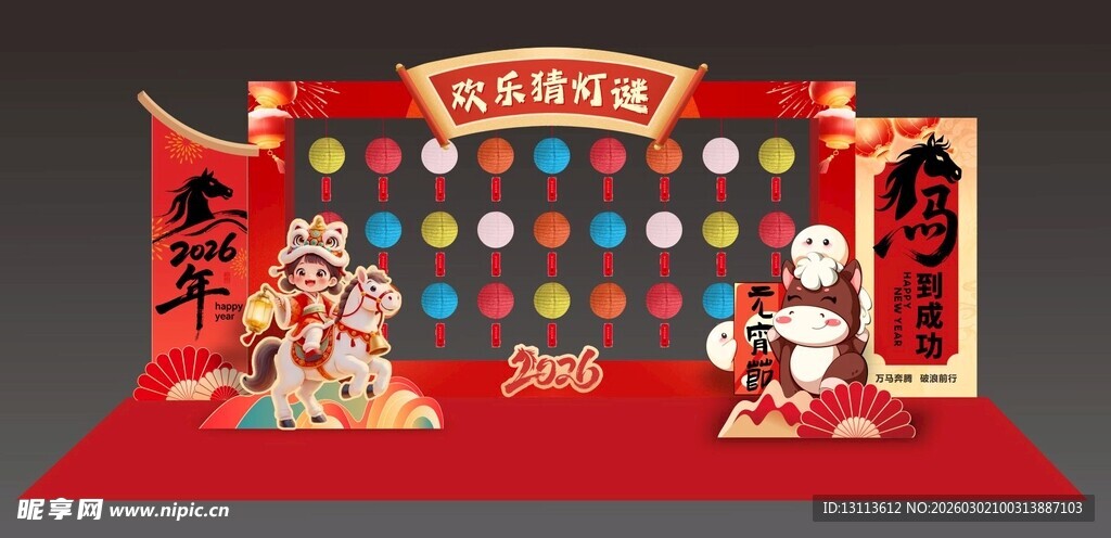 中式元宵猜灯谜