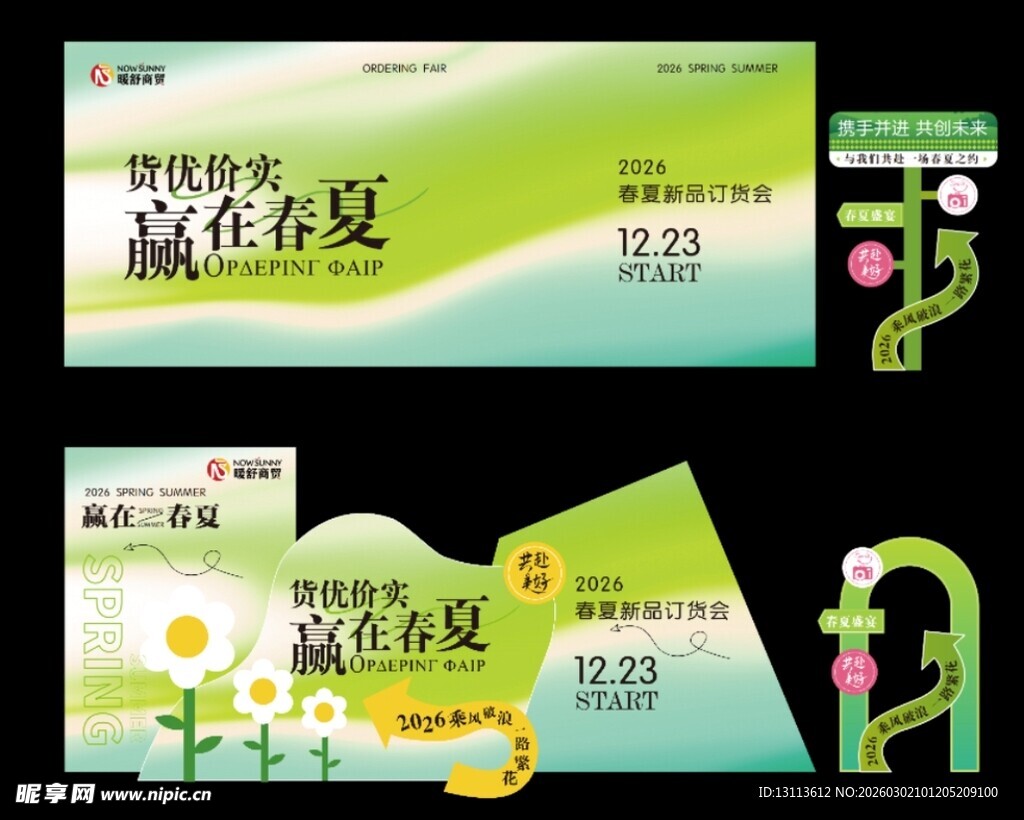 春夏日美陈 活动宣传海报设计