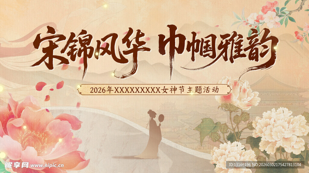 中式38妇女节背景