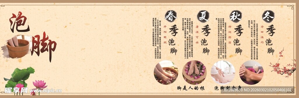 传统泡脚养生材料展示