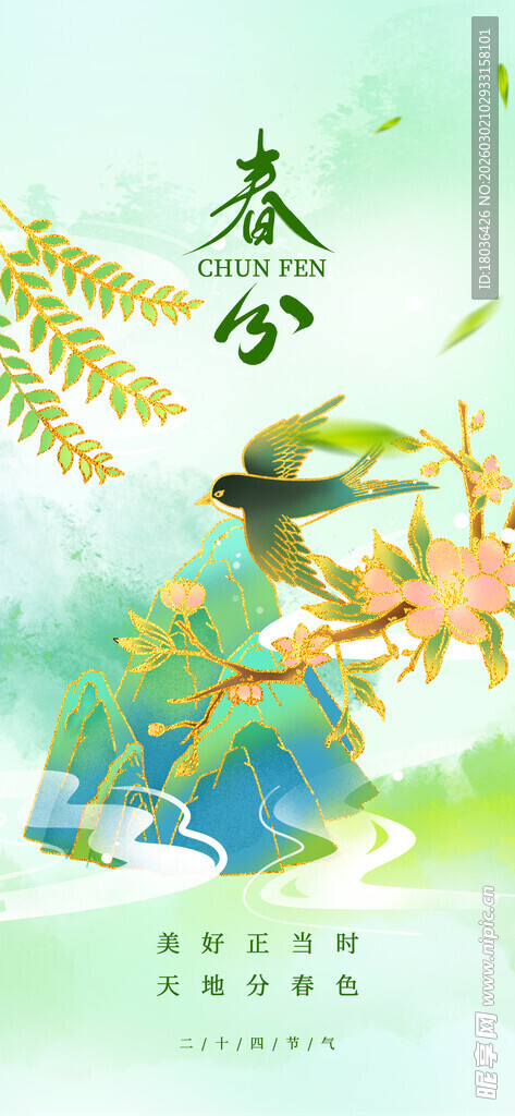 二十四节气春分宣传热点海报