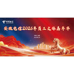 红色烫金风2026马年年会盛典