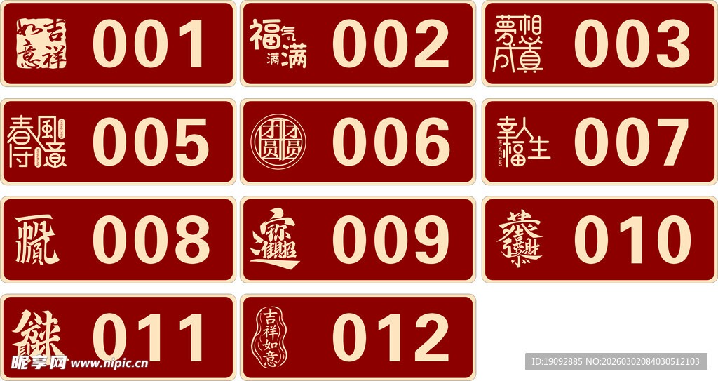 红色编号标牌展示
