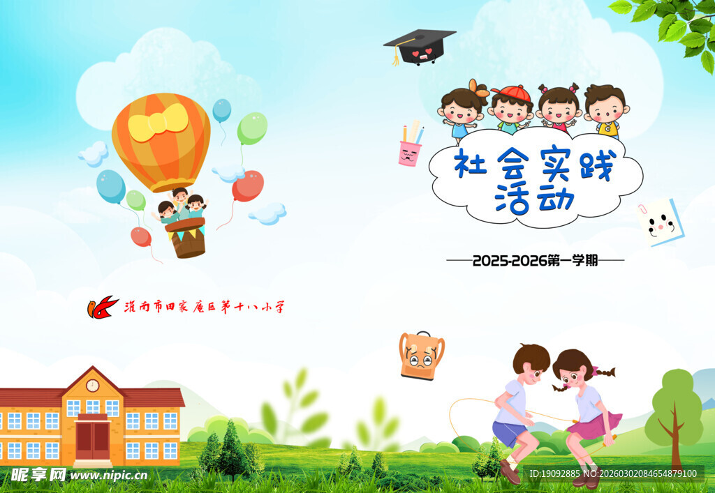 校园社会实践活动场景