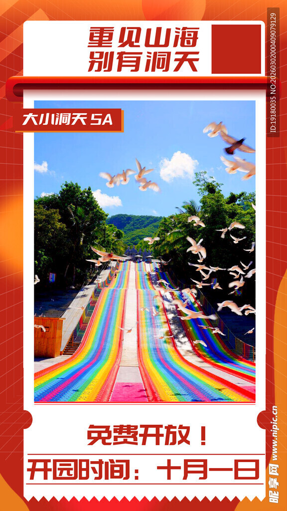 海南大小洞天旅游海报