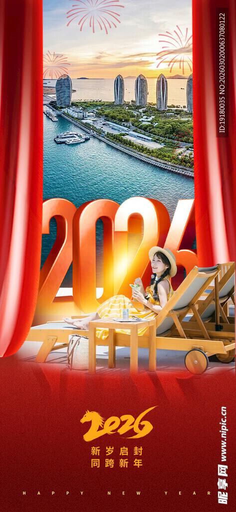 海南春节元旦海报