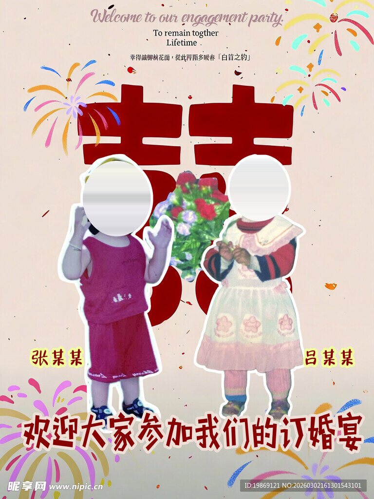 中式婚礼新人与宾客合影