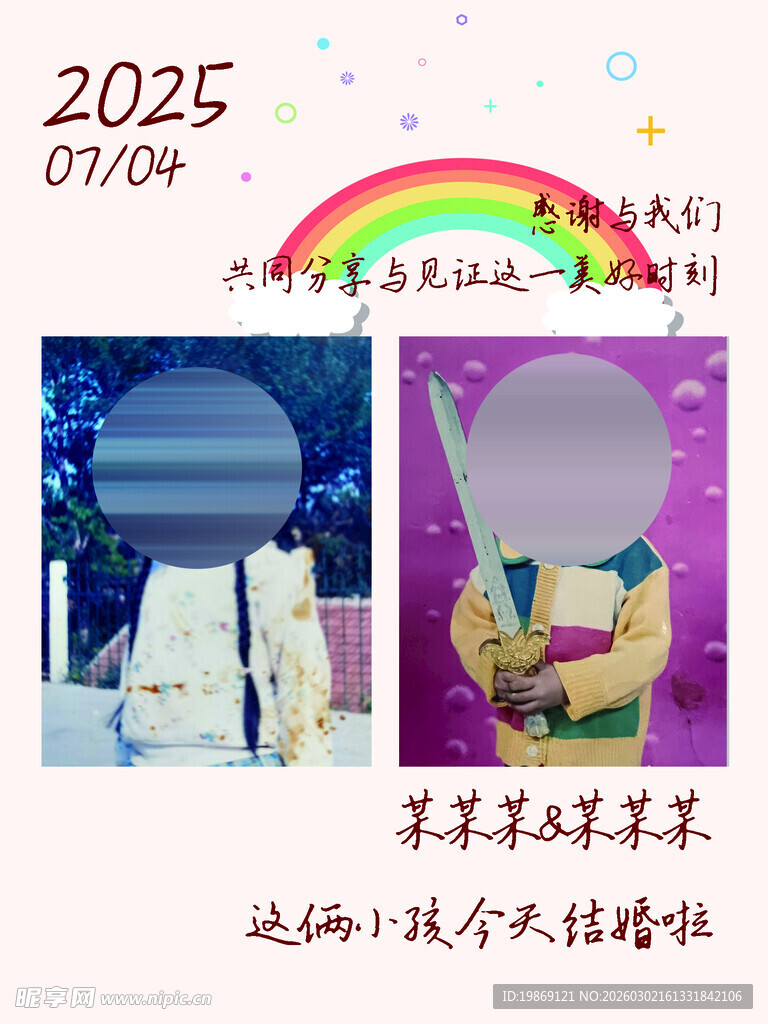 小时候照片  婚礼