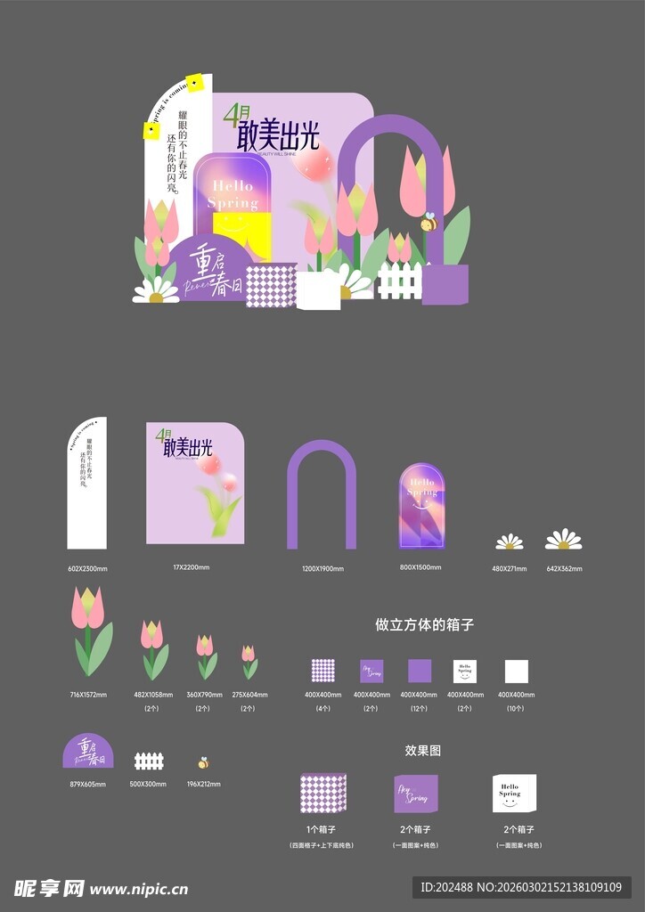 紫色系春季展板景观美陈物料