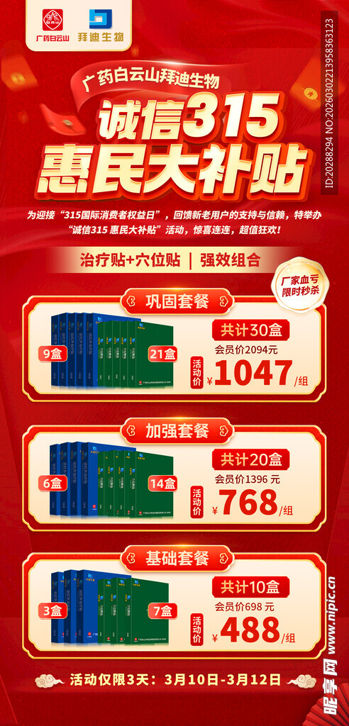 315促销海报